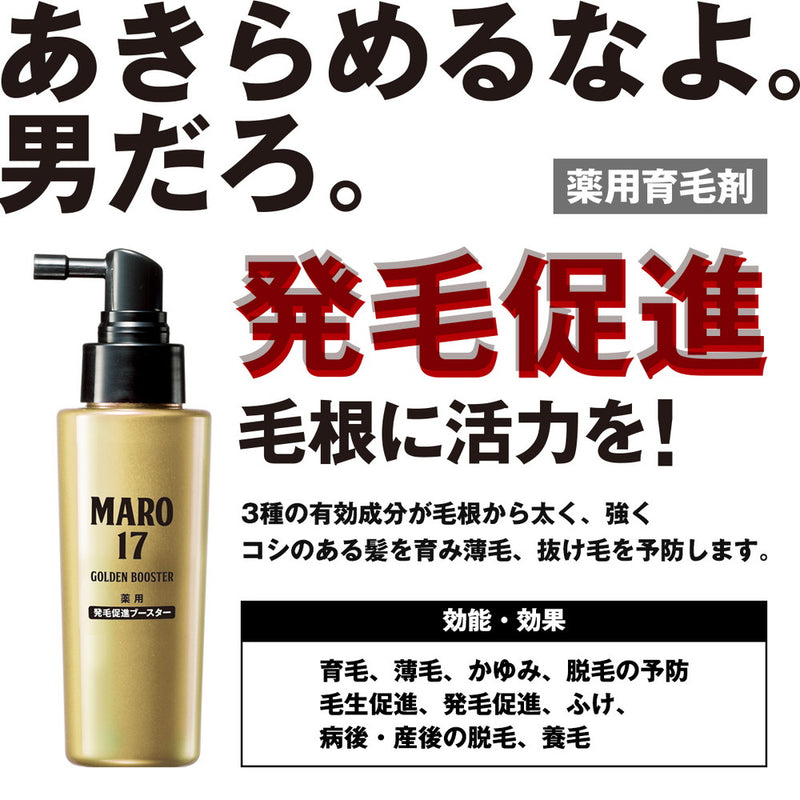 【医薬部外品】MARO17（マーロ17） 薬用発毛促進ブースター 100ml