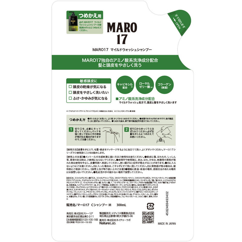 MARO17 胶原蛋白洗发水补充装温和洗发水 300ml