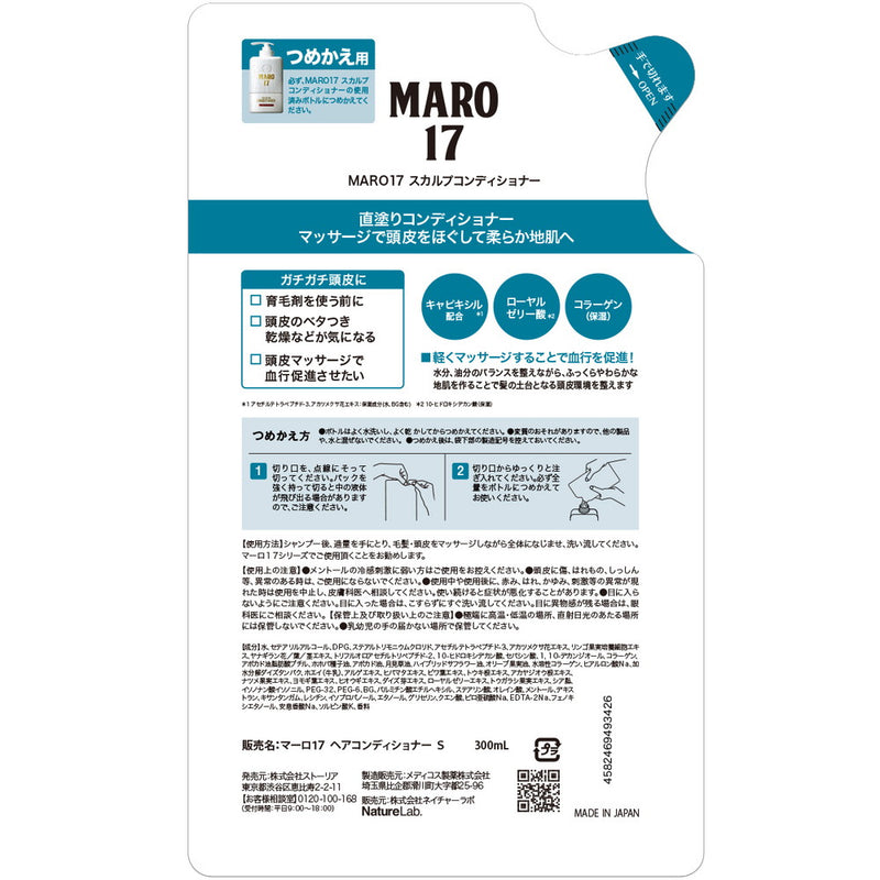 MARO17（マーロ17） コラーゲンスカルプコンディショナー 詰替 300ml