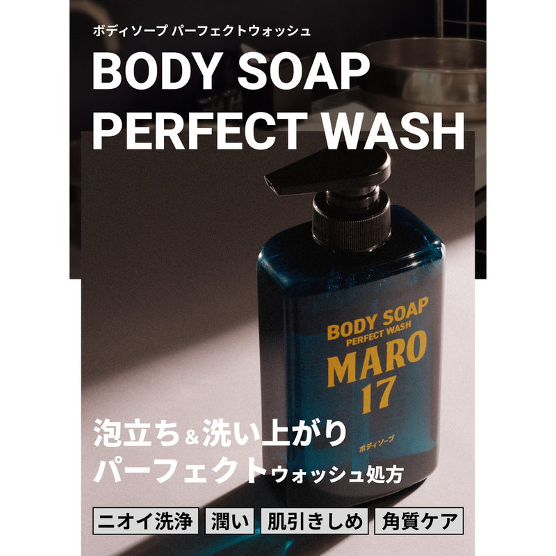 MARO17 パーフェクトボディソープ 450ml