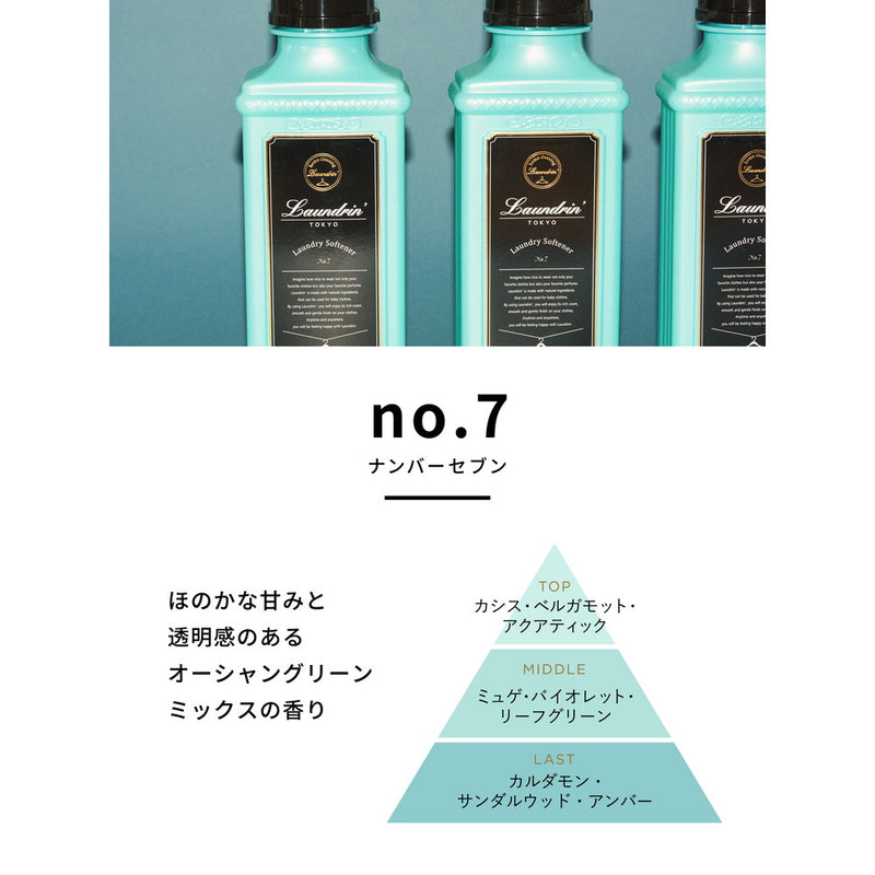 ランドリン 柔軟剤 No.7 600ml