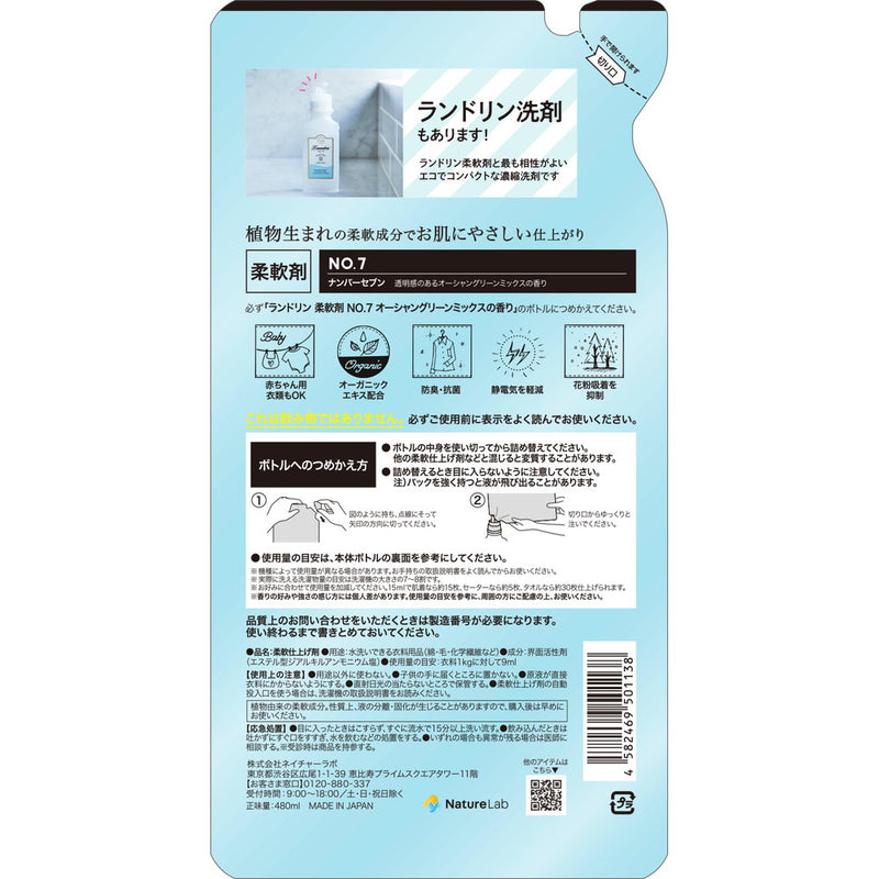 Landrin 柔顺剂补充装 7 号 480ml