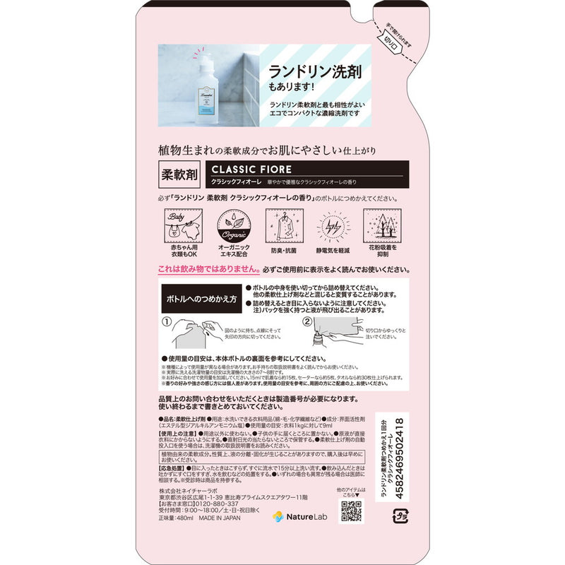 Landrin 柔软剂经典 Fiore 补充装 480ML