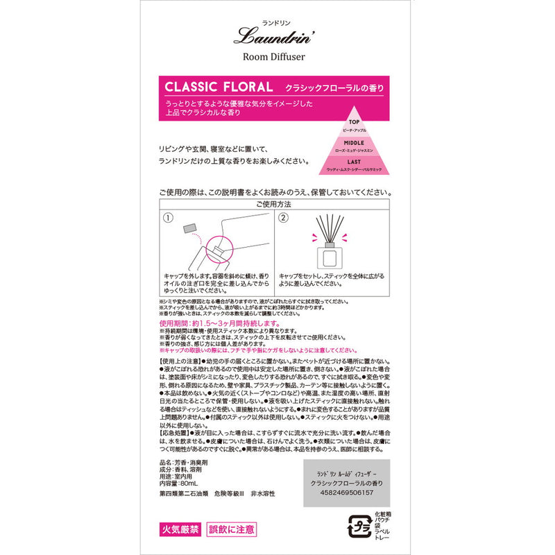 Landrin 房间扩香器经典花香 80ml