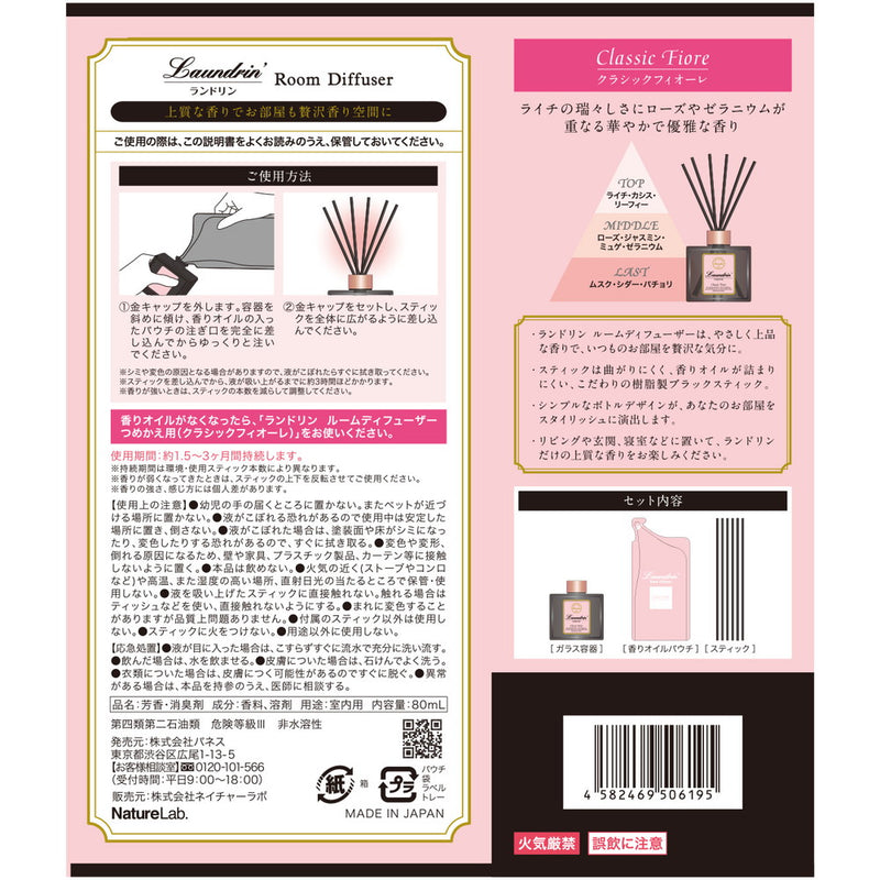 Landrin 经典花香扩香器 80ml