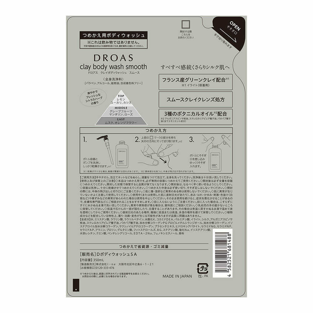 医薬部外品】DROAS（ドロアス）クレイボディウォッシュ スムース