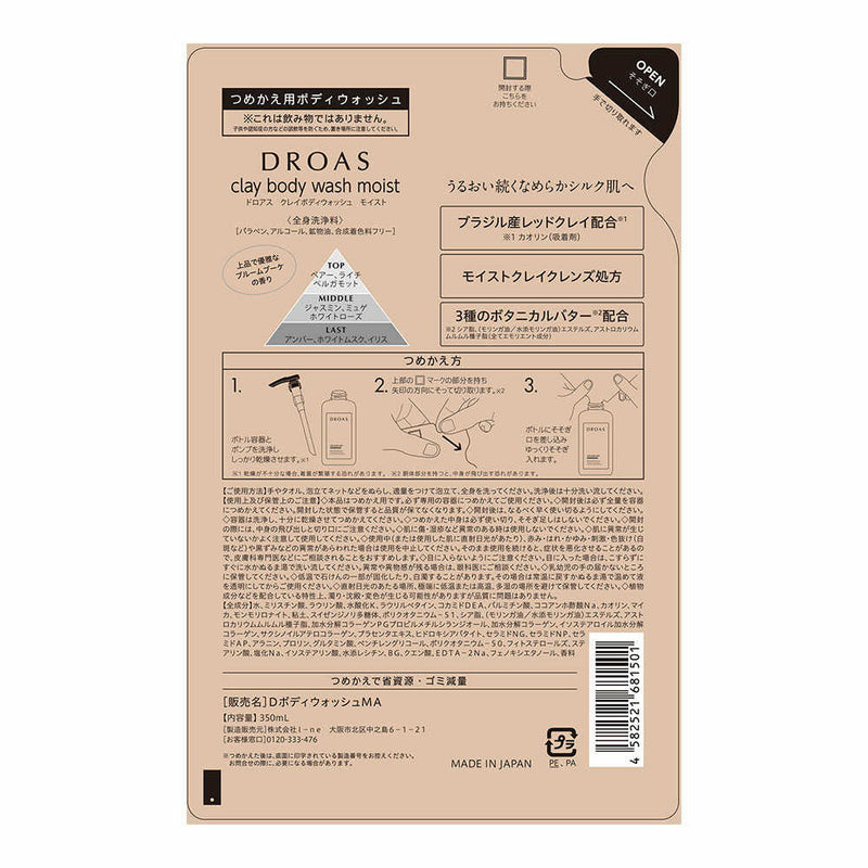 【医薬部外品】DROAS（ドロアス）クレイボディウォッシュ モイスト 詰め替え