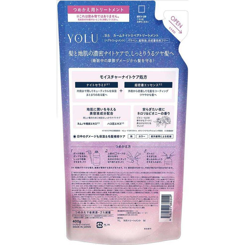 I-ne YOLU カームナイトリペア トリートメント 詰め替え 400g