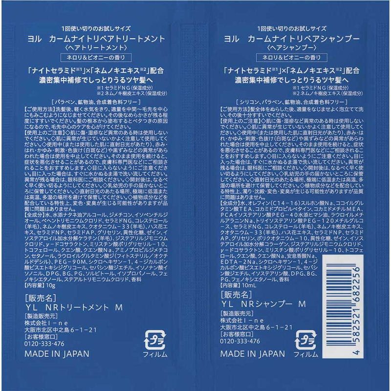 I-ne YOLU カームナイトリペア シャンプー＆トリートメント 2連サシェ 10mL×10g