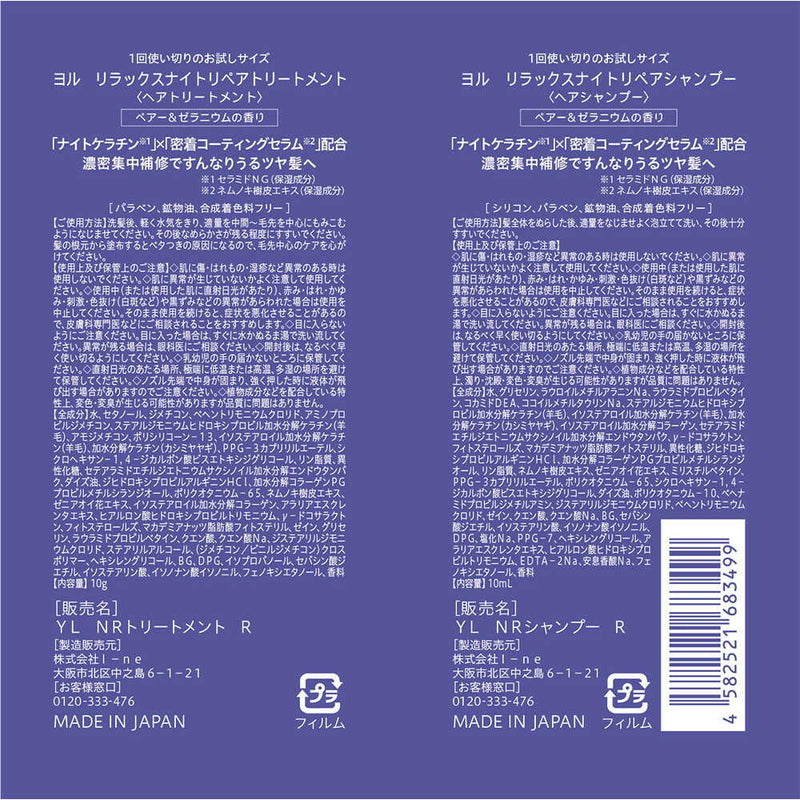 I-ne YOLU リラックスナイトリペア シャンプー＆トリートメント 2連サシェ 10mL×10g