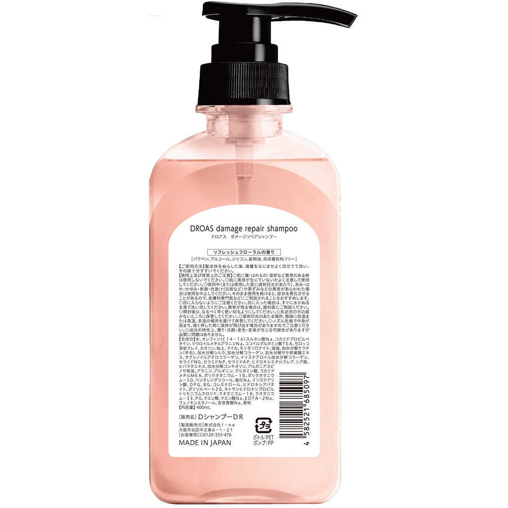 医薬部外品】DROAS（ドロアス）ダメージリペアシャンプー | サン