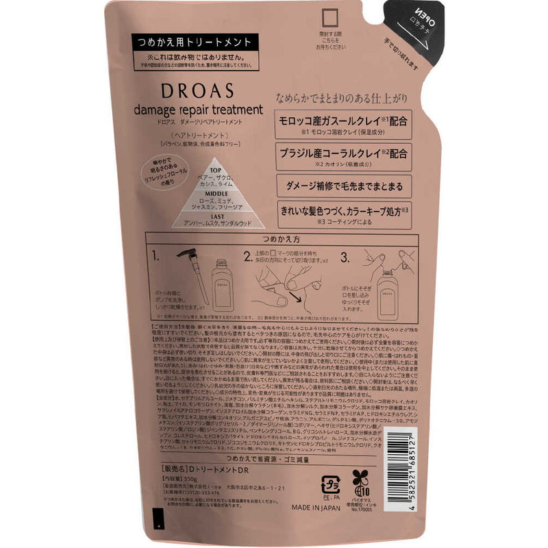 【医薬部外品】DROAS（ドロアス）ダメージリペアトリートメント 詰め替え