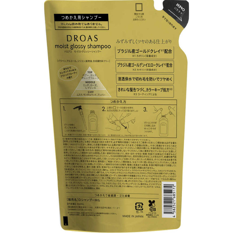 【医薬部外品】DROAS（ドロアス）モイストグロッシーシャンプー 詰め替え