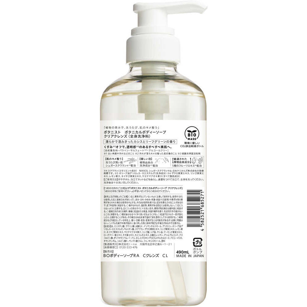 医薬部外品】BOTANIST（ボタニスト）ボタニカルボディーソープ クリア