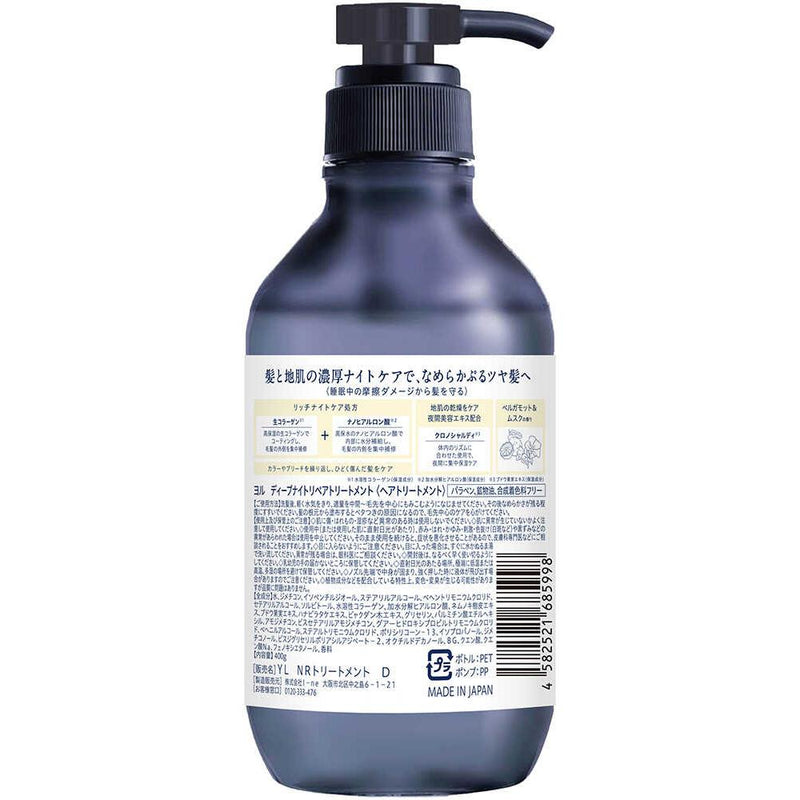 I-ne YOLU ディープナイトリペア トリートメント 400g▼返品不可