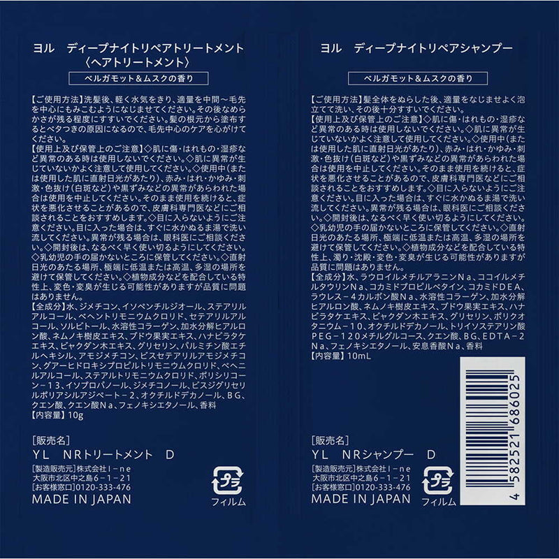 I-ne YOLU ディープナイトリペアシャンプー＆トリートメント 2連サシェ 10mL×10g