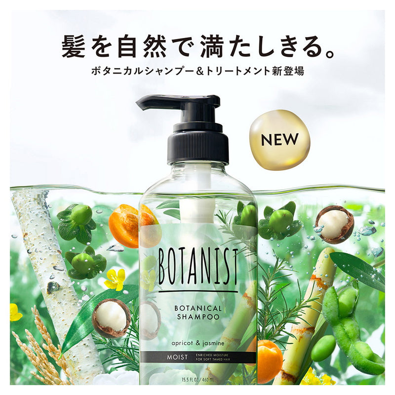 BOTANIST（ボタニスト）ボタニカルトリートメント モイスト 460g