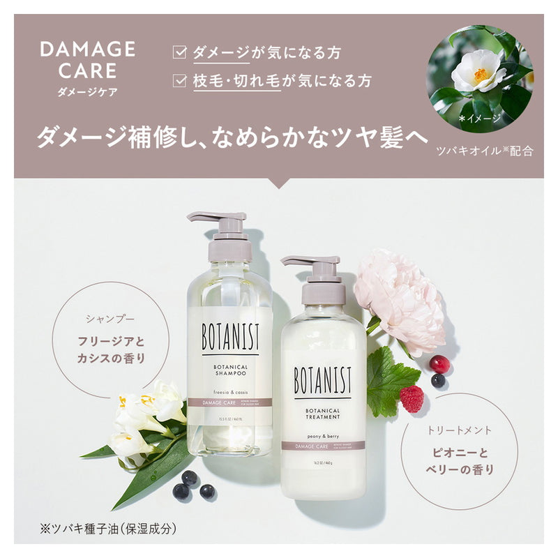 BOTANIST 植物损伤护理洗发水 460ml