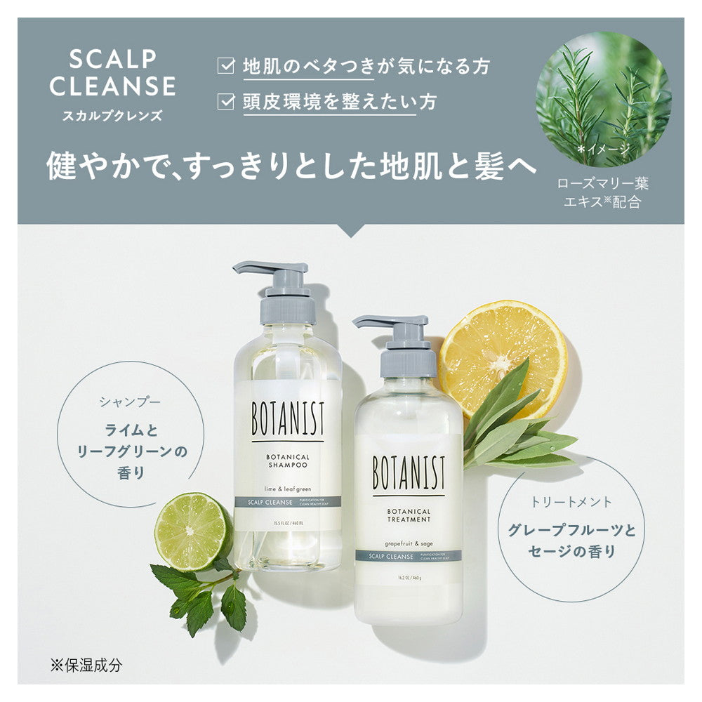 BOTANIST（ボタニスト）ボタニカルシャンプー スカルプクレンズ 460ml | サンドラッグ Online Store