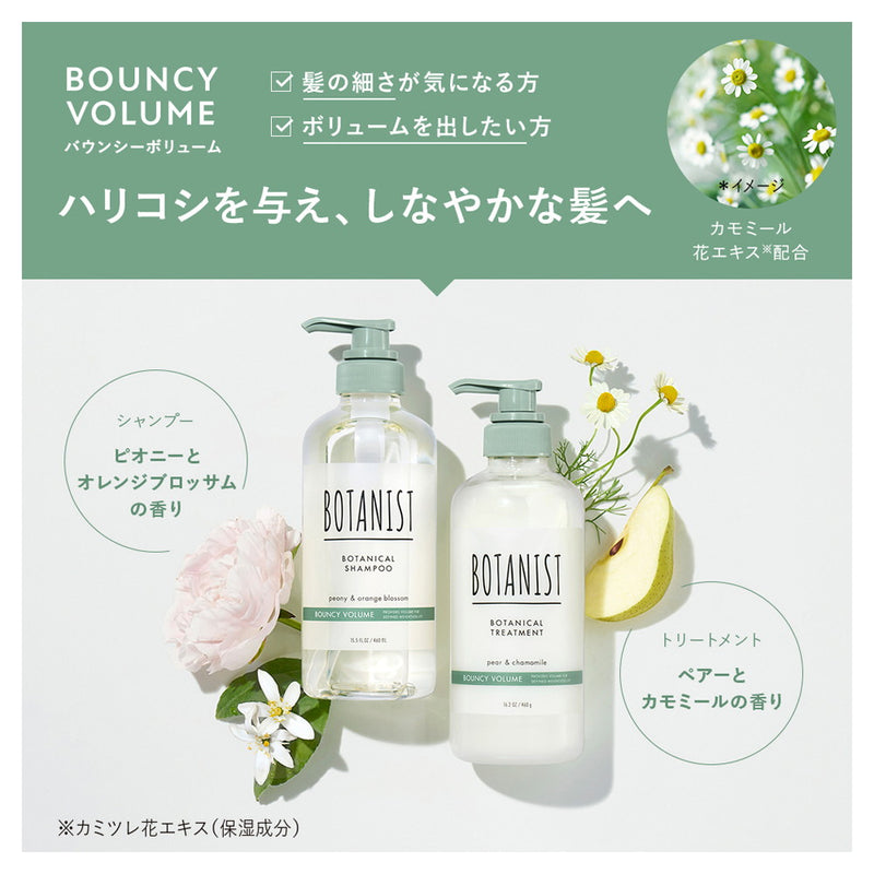 BOTANIST（ボタニスト）ボタニカルシャンプー バウンシーボリューム 460ml