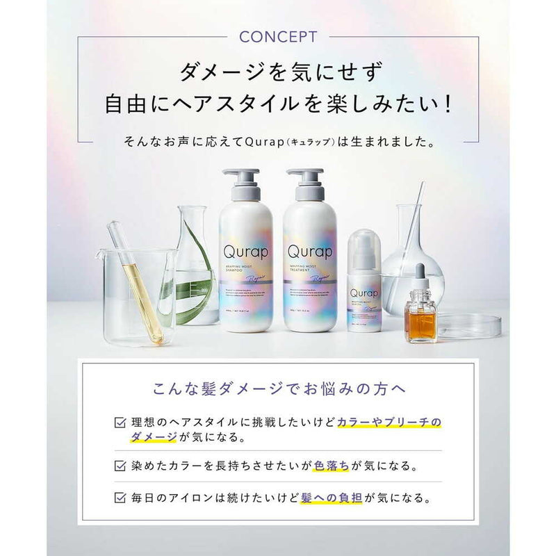 キュラップ（Qurap） ラッピングモイスト ヘアオイル 80ml