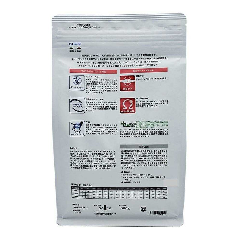 MONGE ベッツソリューション 犬用 関節サポート 800g
