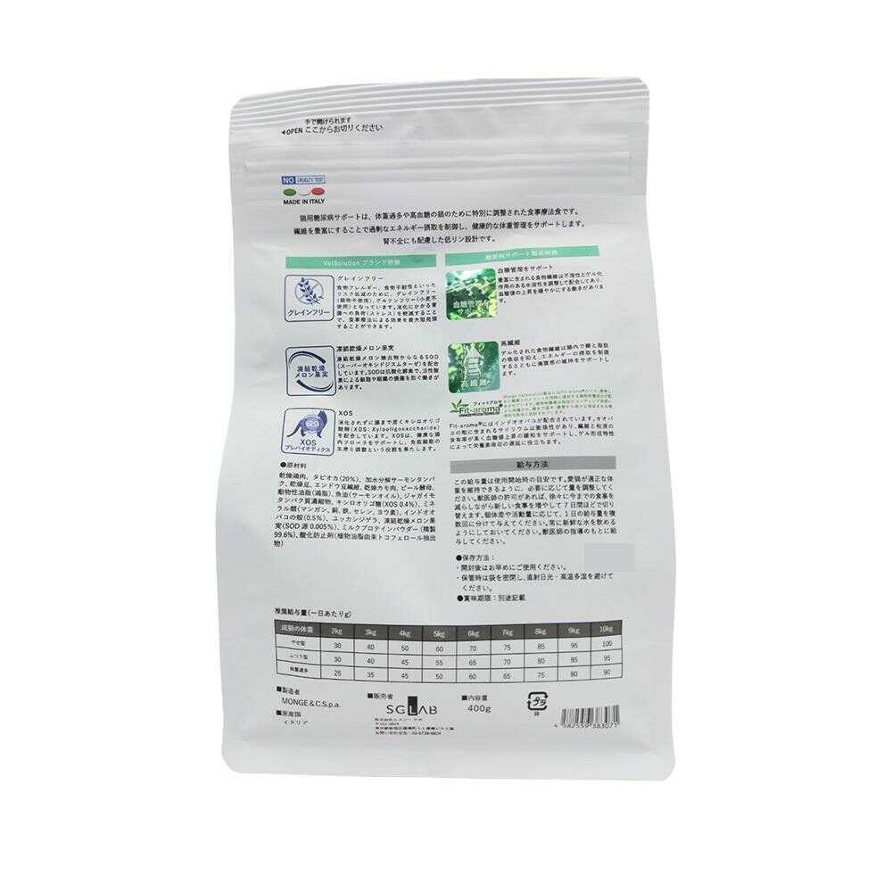 猫餌まとめ売り療法食 糖尿病サポート MONGE ベッツソリューション 猫用 糖尿病サポート 400g