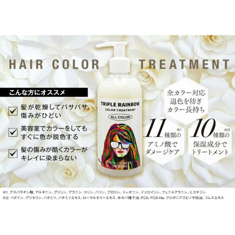 芦屋 トリプルレインボー カラーTR オールカラー対応 300ml