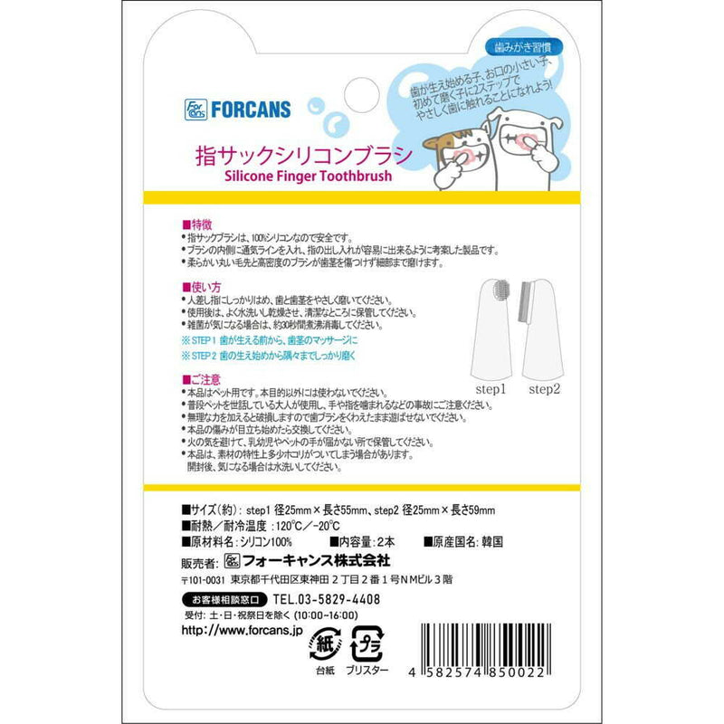 フォーキャンス 指サックシリコンブラシ コンビ  2個入り