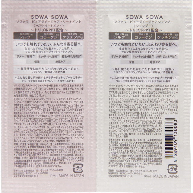 SOWASOWA ピュアケアダメージケアサシェ 10ml＋10ml