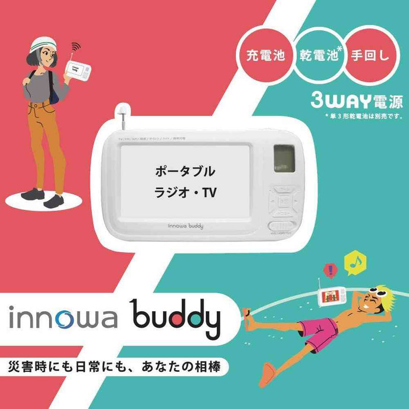 innowa buddy ポータブルラジオ・テレビ 1台