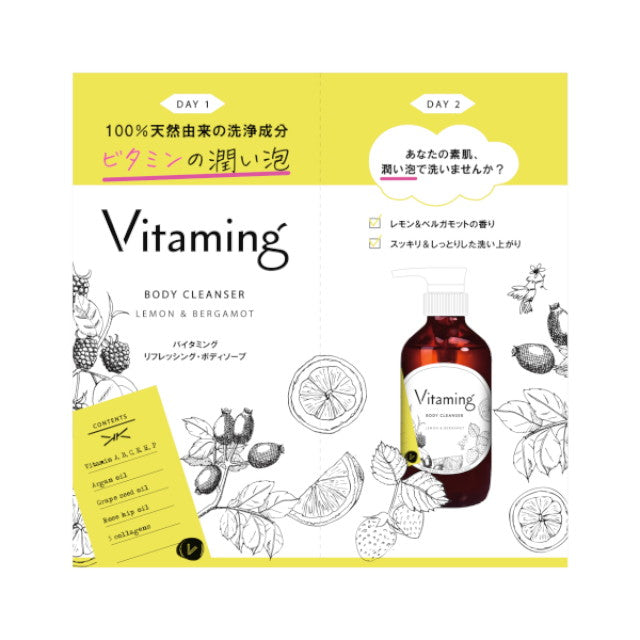 LIFELONG Vitaming 清爽沐浴露试用