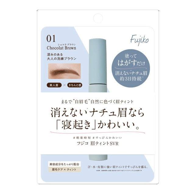 Fujiko Eyebrow Tint SVR 01 巧克力棕色不可磨灭眉毛