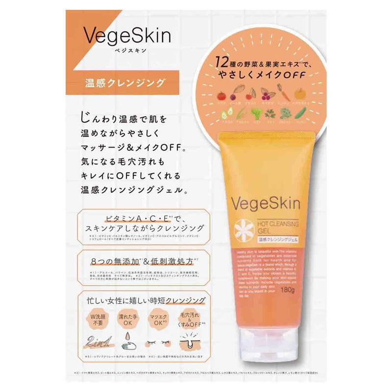 Veggie Skin Hot Cleansing Gel 180g