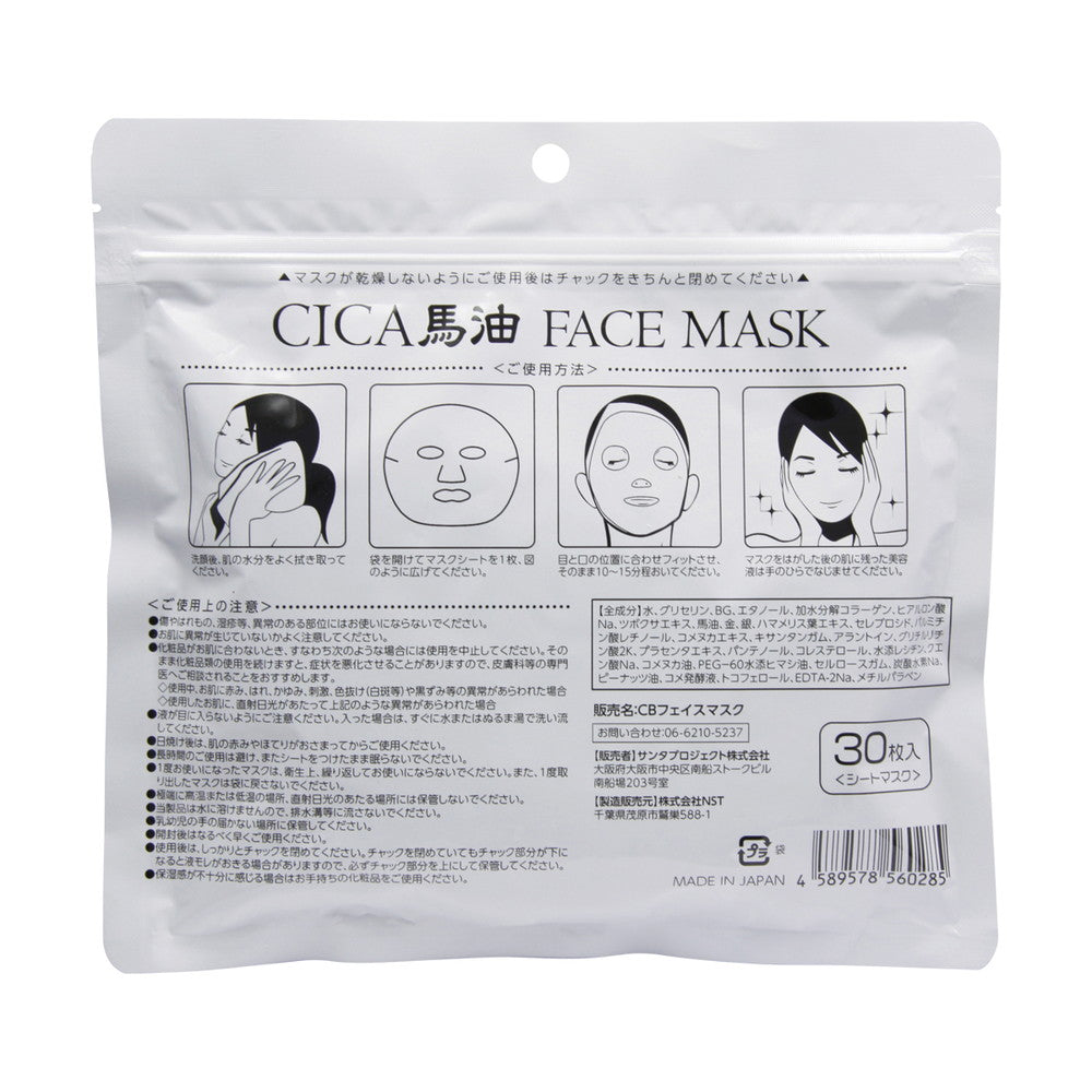 サンタプロジェクト CICA馬油フェイスマスク 30枚入