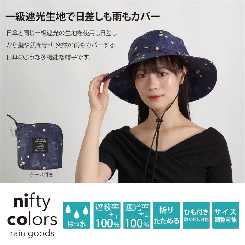 ハリネズミUV レインハット ネイビー71681NV メーカー直送 ▼返品・キャンセル不可【他商品との同時購入不可】