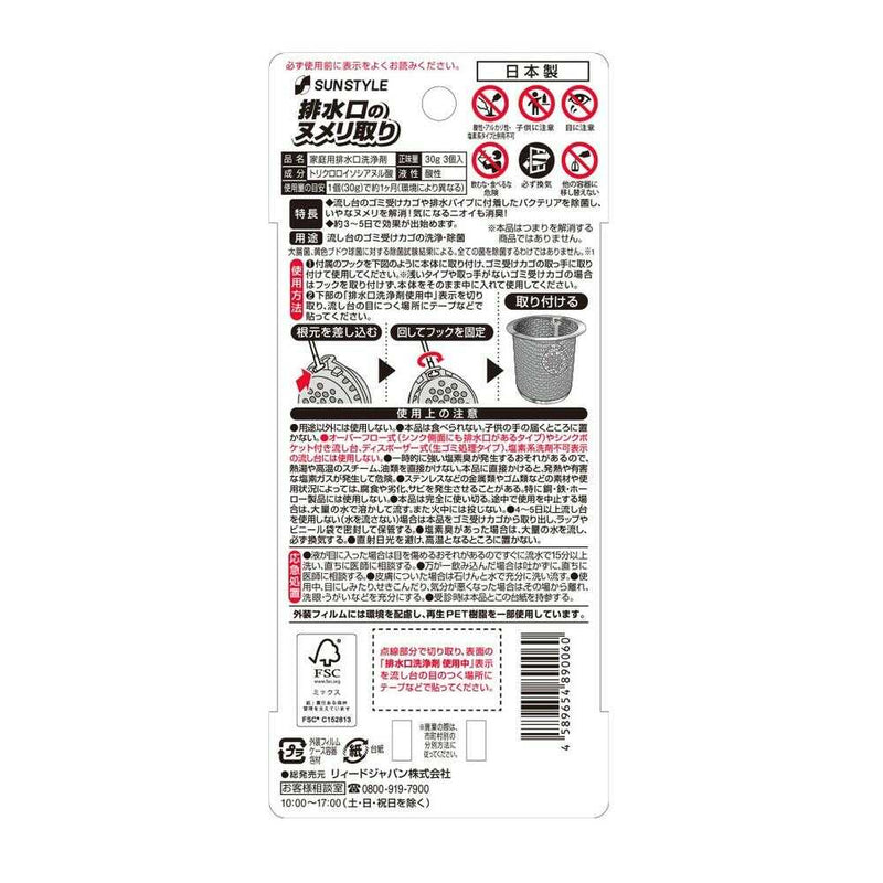 SUN STYLE 排水口のヌメリ取り 30g×3個入