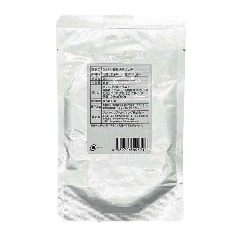 フェローエヴォルヴィング 犬用 ひとかけ御膳 ささみ 35g