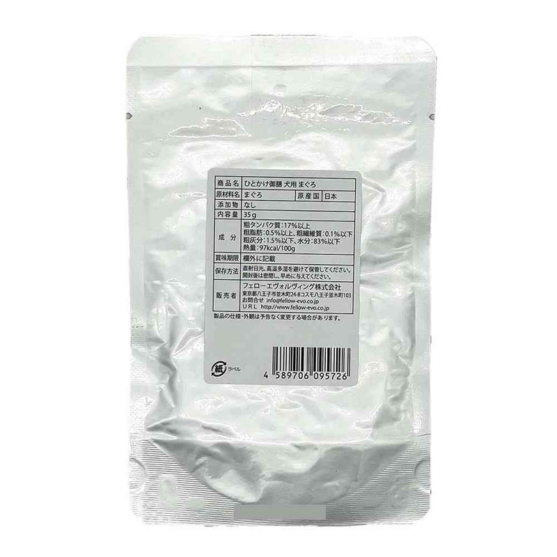フェローエヴォルヴィング 犬用 ひとかけ御膳 まぐろ 35g