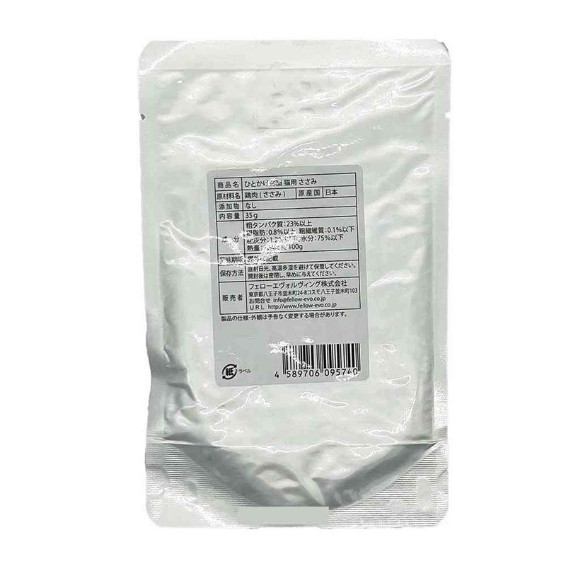 フェローエヴォルヴィング 猫用 ひとかけ御膳 ささみ 35g