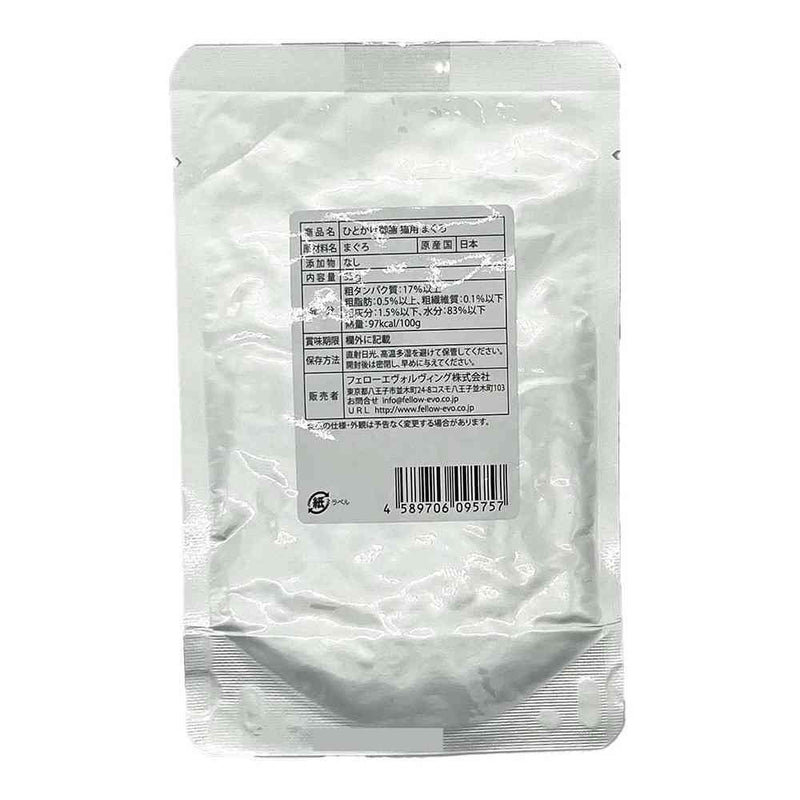 フェローエヴォルヴィング 猫用 ひとかけ御膳 まぐろ 35g