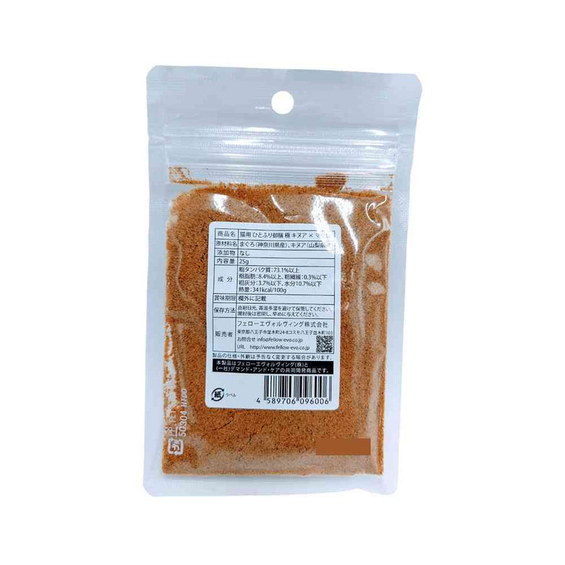 フェローエヴォルヴィング 猫用 ひとふり御膳 極 キヌア×マグロ 25g