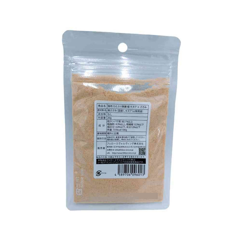 フェローエヴォルヴィング 猫用 ひとふり御膳 極 キヌア×ささみ 20g