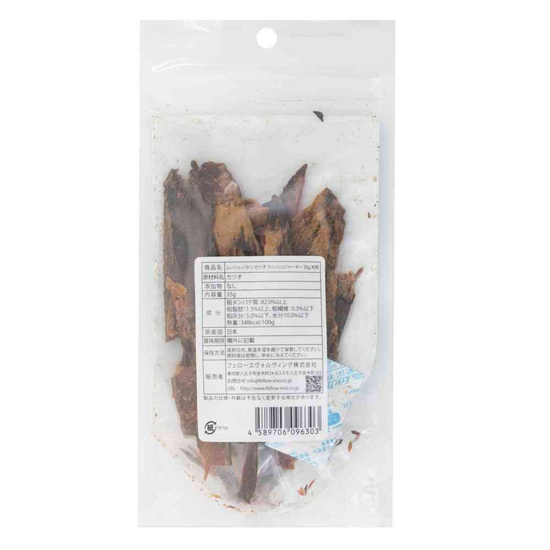 フェローエヴォルヴィング ムッシュバトン カツオ フィッシュジャーキー 35g