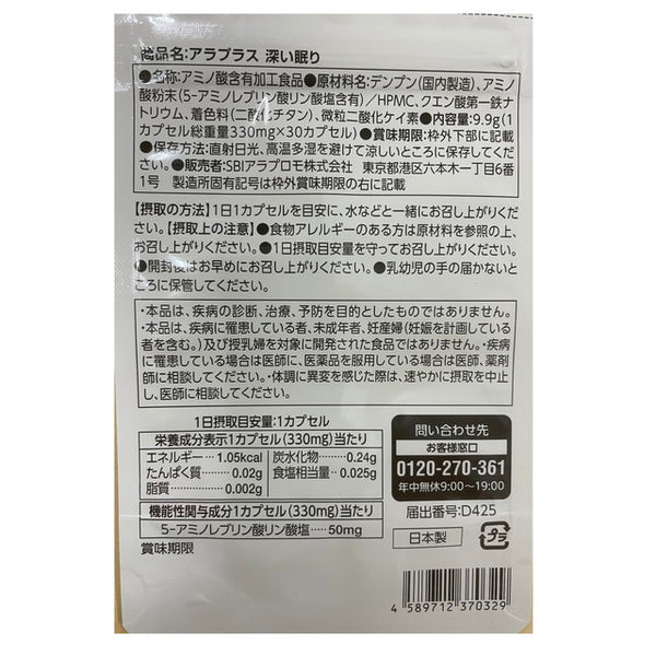 ◇【機能性表示食品】SBIアラプロモ アラプラス 深い眠り 30カプセル
