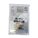 SUN STYLE キッチン保存ポリ袋 Mサイズ 50枚