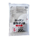 SUN STYLE キッチン保存ポリ袋 Sサイズ 200枚