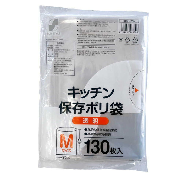 SUN STYLE キッチン保存ポリ袋 Mサイズ 130枚