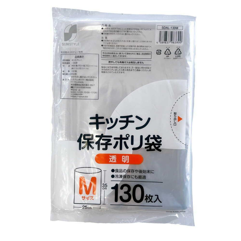 SUN STYLE キッチン保存ポリ袋 Mサイズ 130枚
