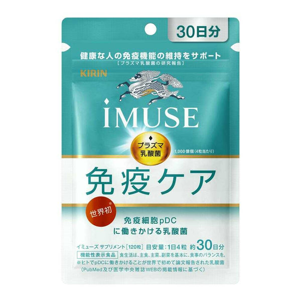 ◆【機能性表示食品】キリン iMUSE（イミューズ） 免疫ケアサプリメント 30日分 120粒